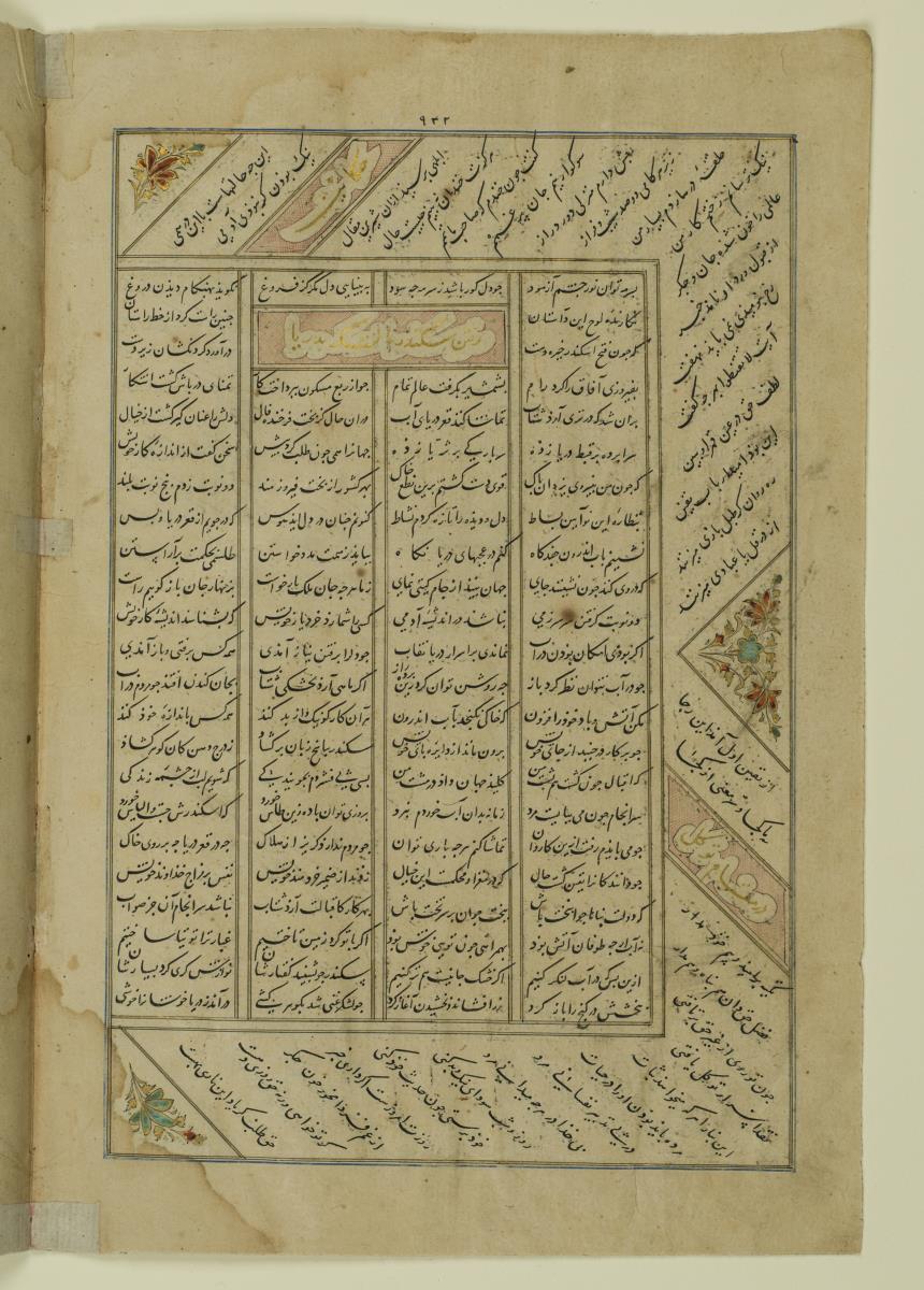 (Iranische Anthologie für Timuriden-Prinz Baisunqur, Sohn von Schahrukh)