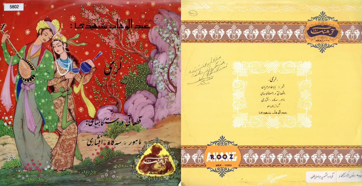 ʿAbdolwahāb Šahīdī: Lorī