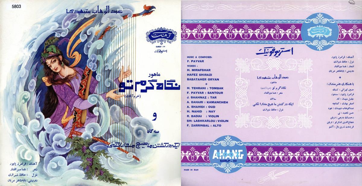 ʿAbdolwahāb Šahīdī: Lorī
