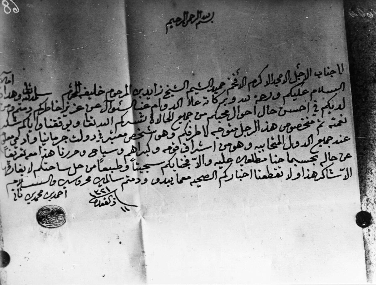 "Empfehlungsschreiben des Schech von Abu Thubby an den Schech von Dobbai"