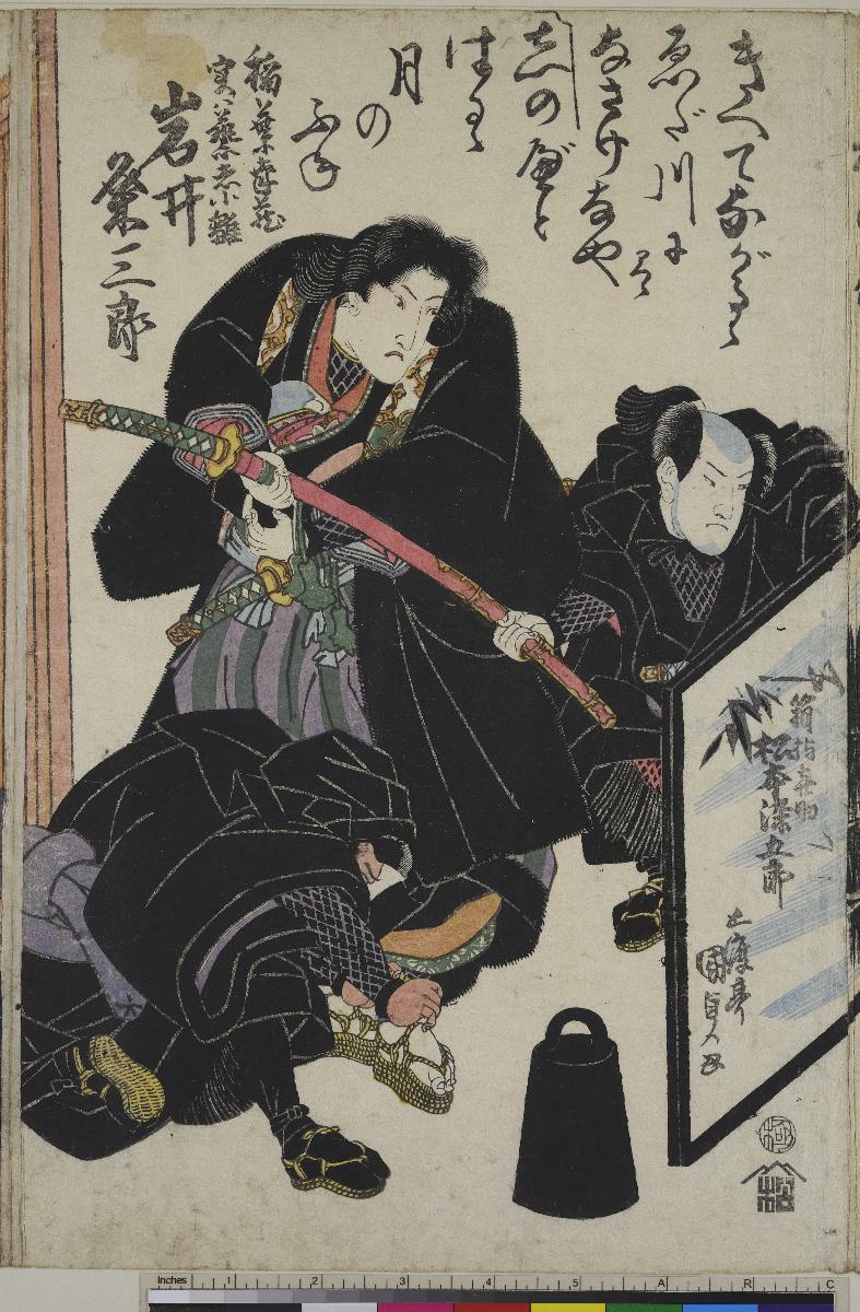 Die Schauspieler Seki Sanjūrō II als Inanoya Hanbei, Matsumoto Somegorō I als Hakomochi Kisuke, Iwai Kumesaburō II als Inaba Kōzō , in Wahrheit die Geisha Kohina, und Iwai Shijaku I als Zenjibō