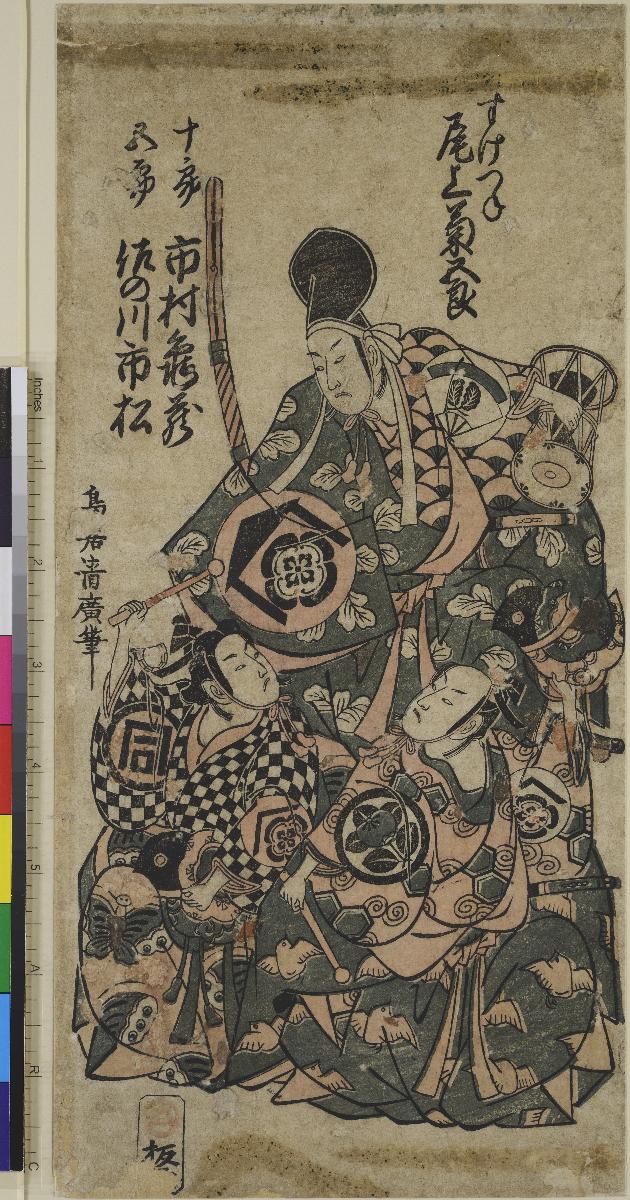 Die Schauspieler Onoe Kikugorō I als Suketsune, Ichimura Kamezō I als Jūrō und Sanogawa Ichimatsu I als Gorō