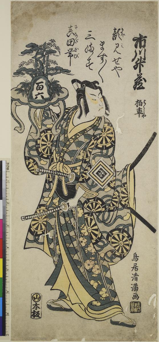 Der Schauspieler Ichikawa Masuzō I auch als Hakusha bekannt