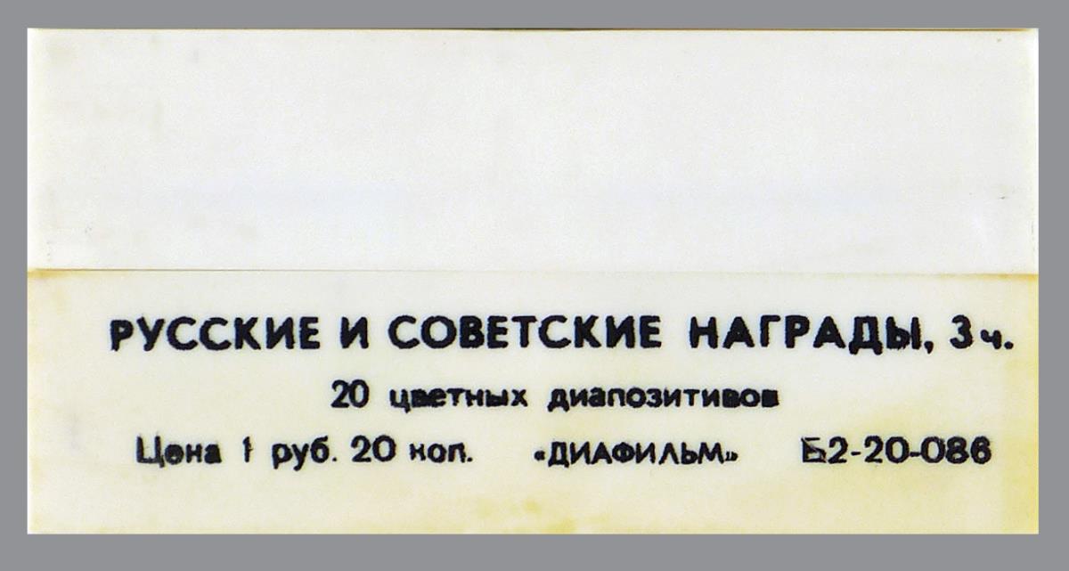 Russische und sowjetische Orden, Teil 3
20 farbige Diapositive