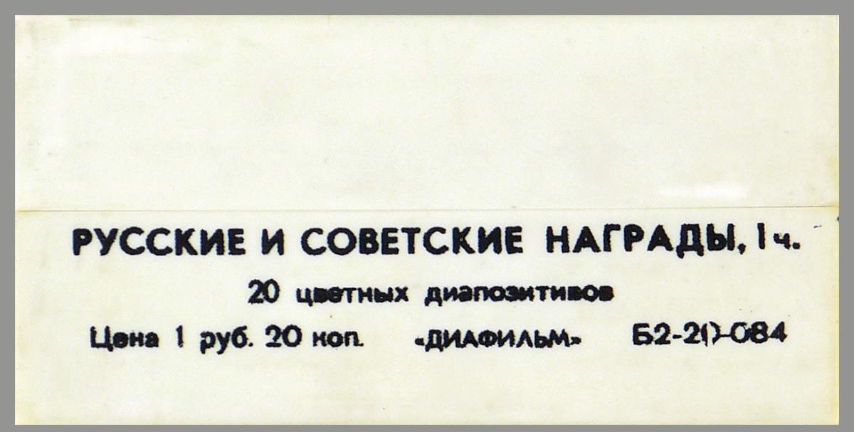 Russische und sowjetische Orden, Teil 1
20 farbige Diapositive