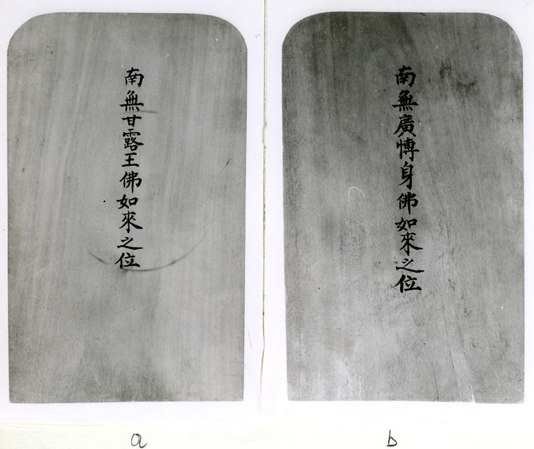 shenwei 神位