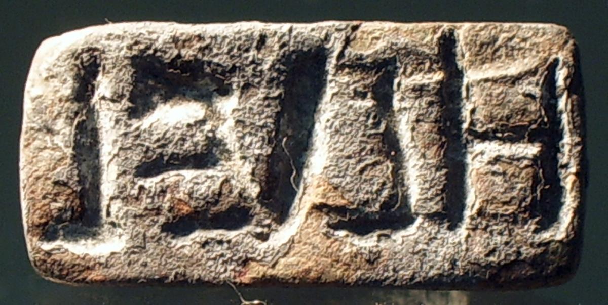 Rechteckiger Stempel mit lateinischer Inschrift aus vertieften Buchstaben: HIL VEL