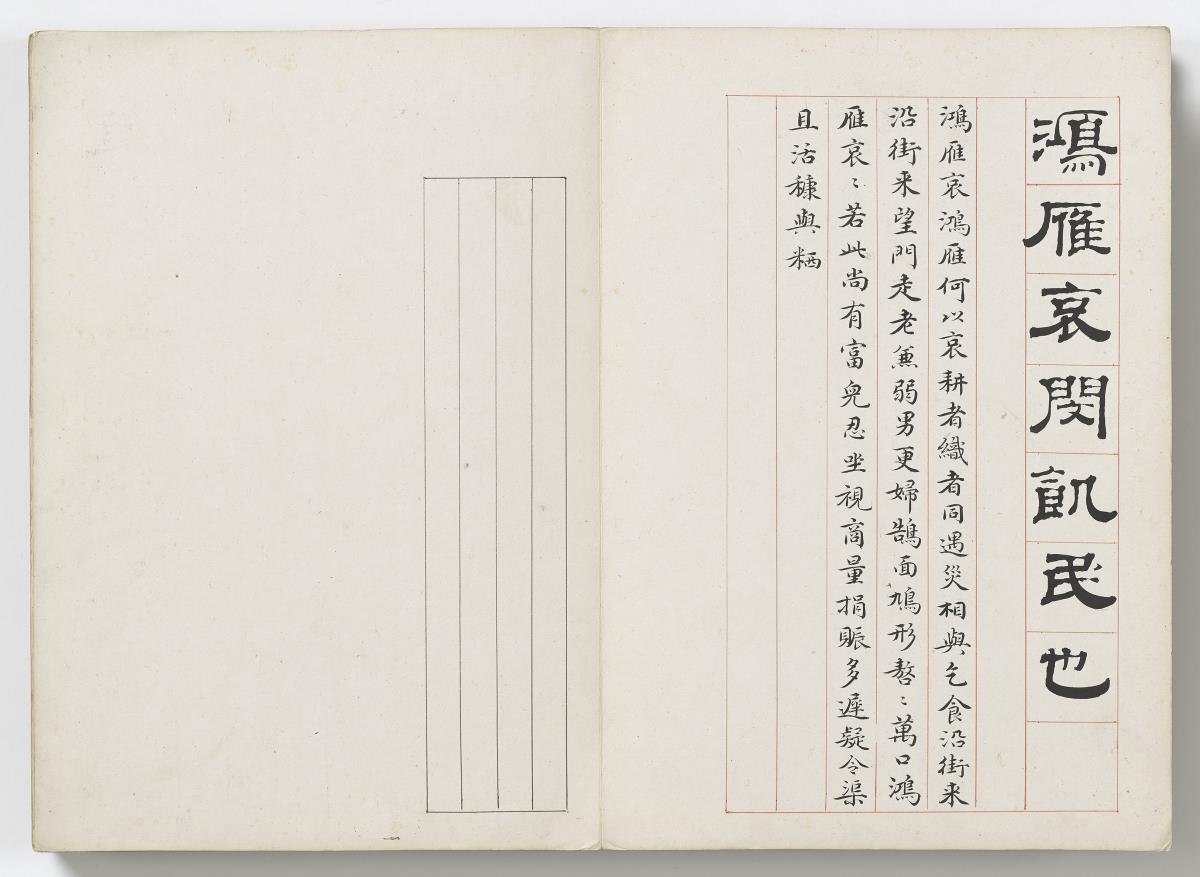 Massnahmen nach der Flutkatastrophe in Wumen 吳門荒政