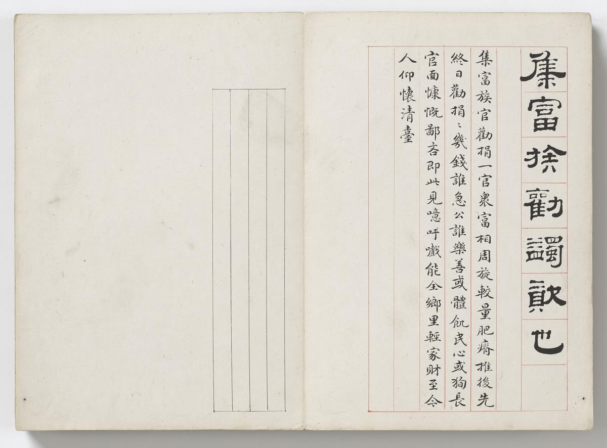 Massnahmen nach der Flutkatastrophe in Wumen 吳門荒政
