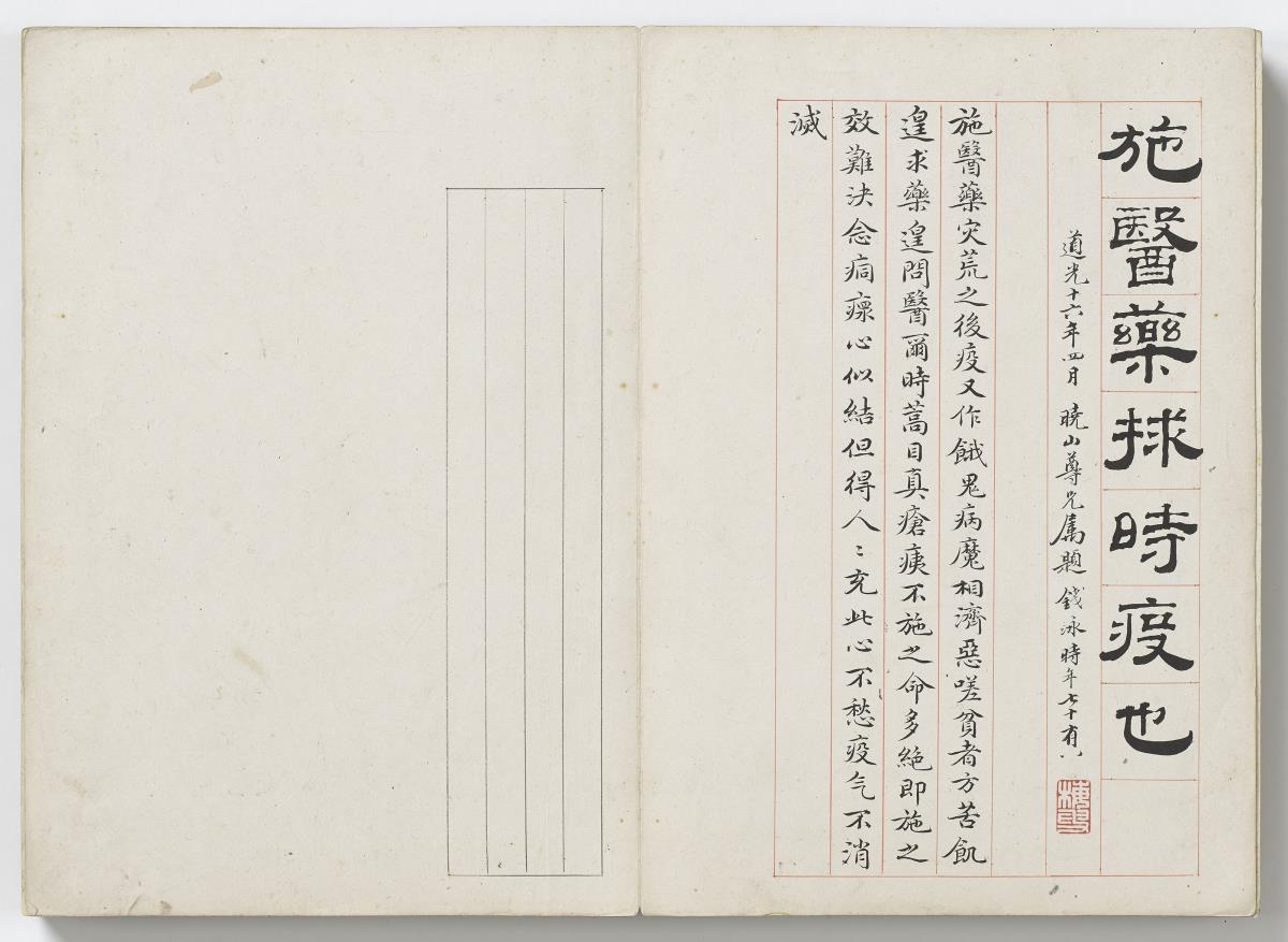 Massnahmen nach der Flutkatastrophe in Wumen 吳門荒政