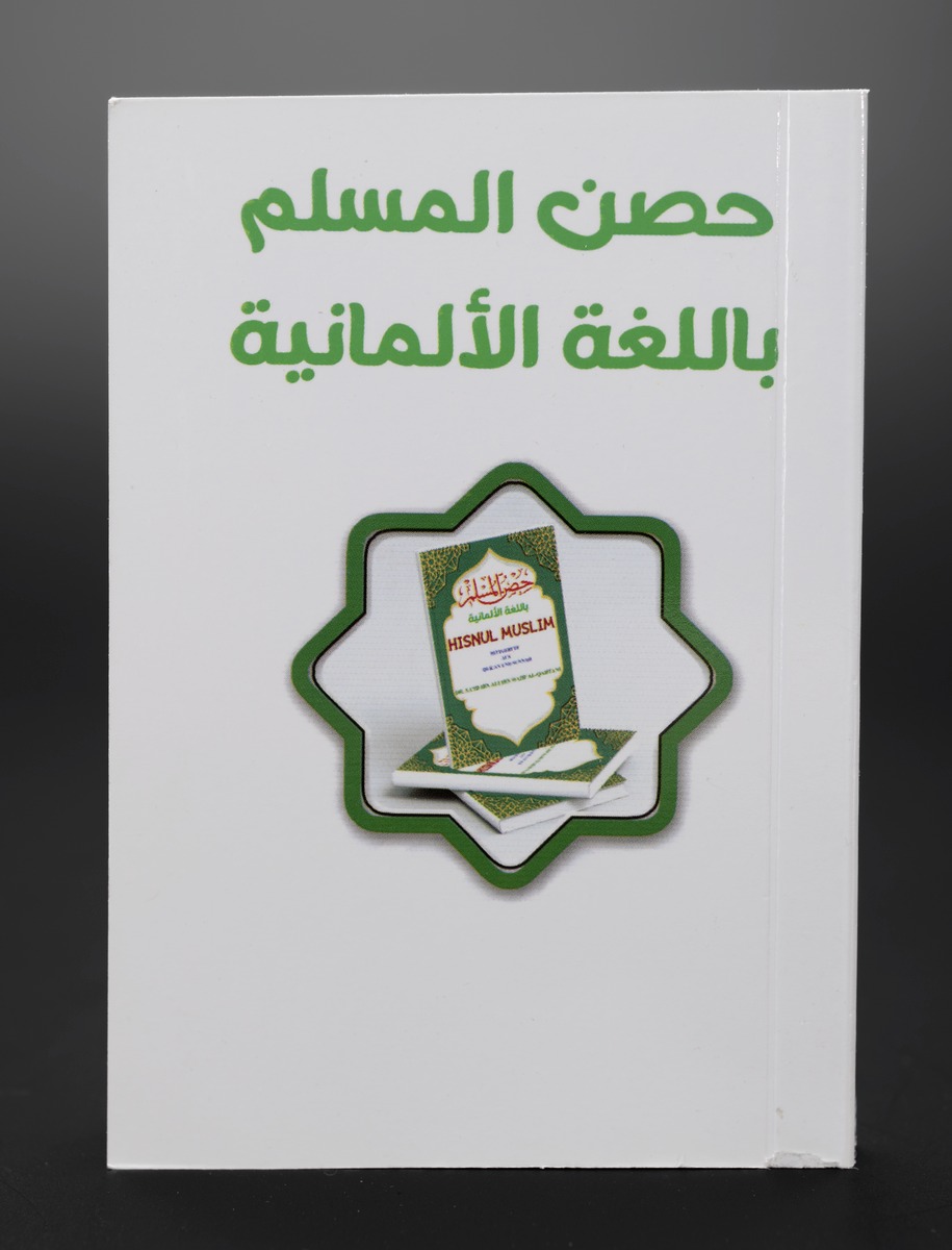 Hisnul Muslim. Bittgebete aus Qur'an und der Sunnah