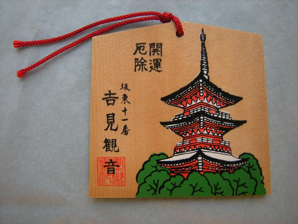 Ema: Pagode des Anrakuji, Yoshimi Kannon (吉見観音)