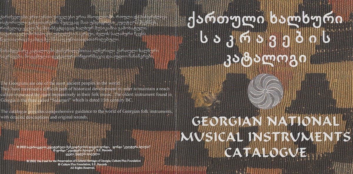 Georgian National Musical Instruments Catalogue