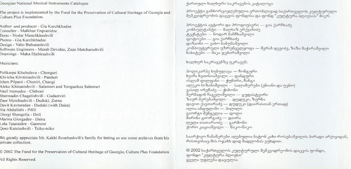 Georgian National Musical Instruments Catalogue