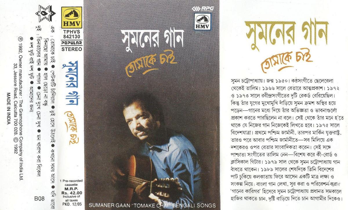 Sumaner Gaan. "Tomake Chai". Bengali Songs.
