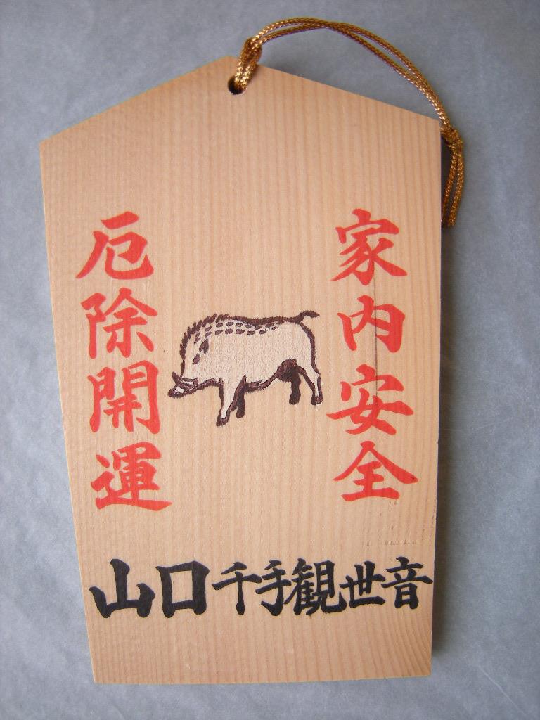 Ema: Wildschwein-Eber (Tierkreisfigur)