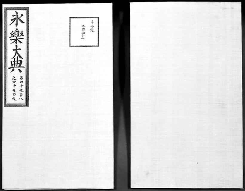 Yongle dadian  永樂大典  - a) Kap. 93 Abschnitt 903-904 b) Kap.1033 (12 Doppelseiten) c) Kap. 13189 und 13190 (29 Doppelseiten)