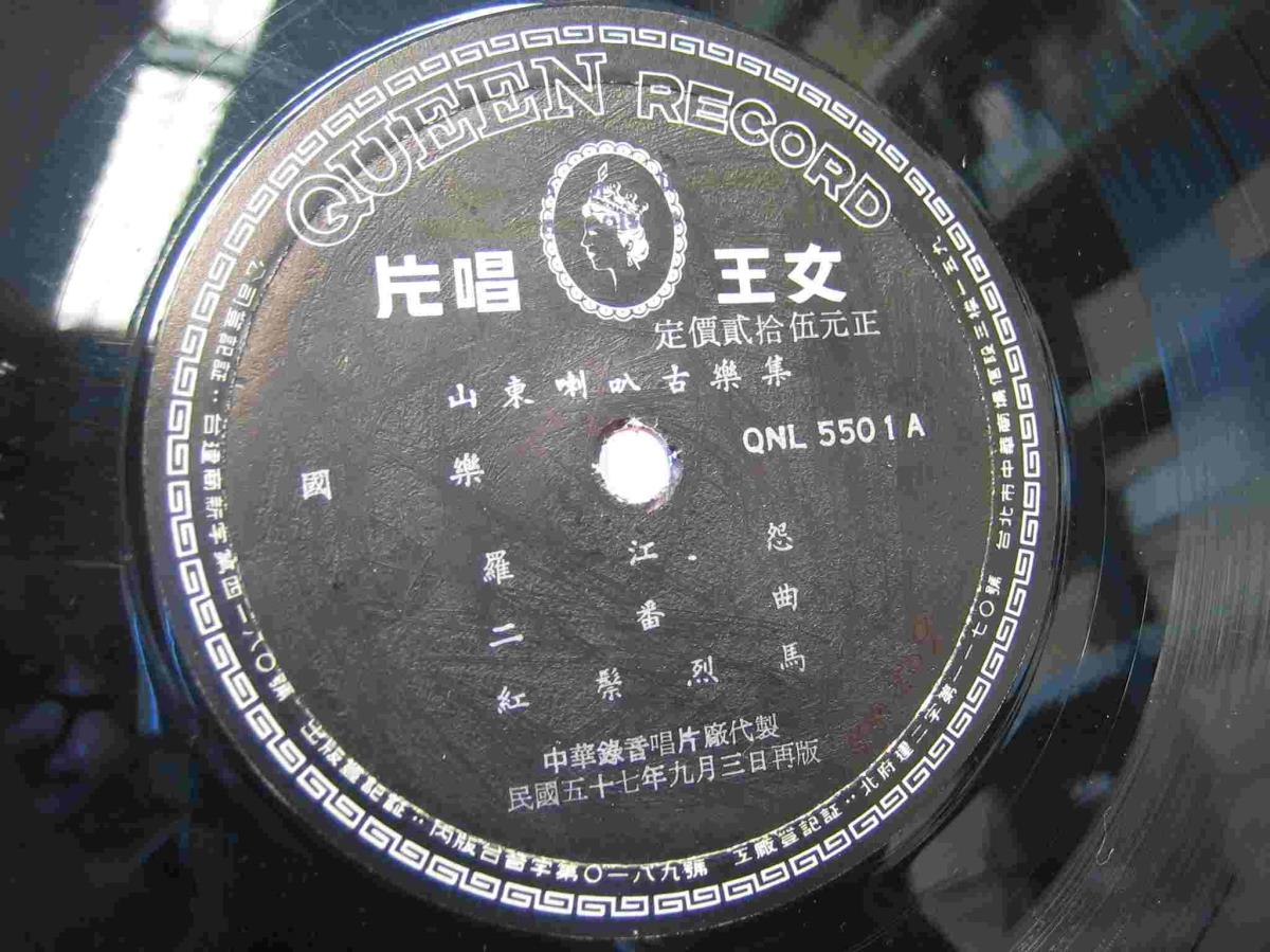 "Queen Record", chin. Titel