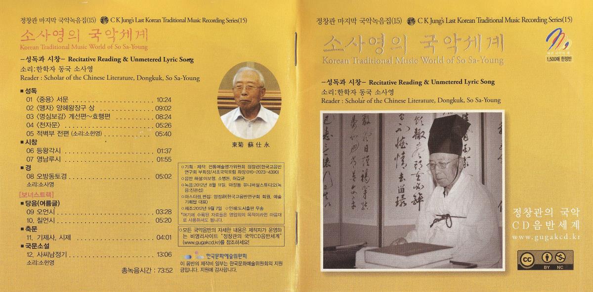 C.K. Jung's Last Korean Traditional Music Recording Series (15). Korean Traditional Music World of So Sa-Young. Recitative Reading & Unmetered Lyric Song.