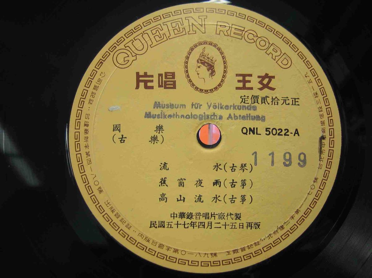 "Queen Record", chin. Titel