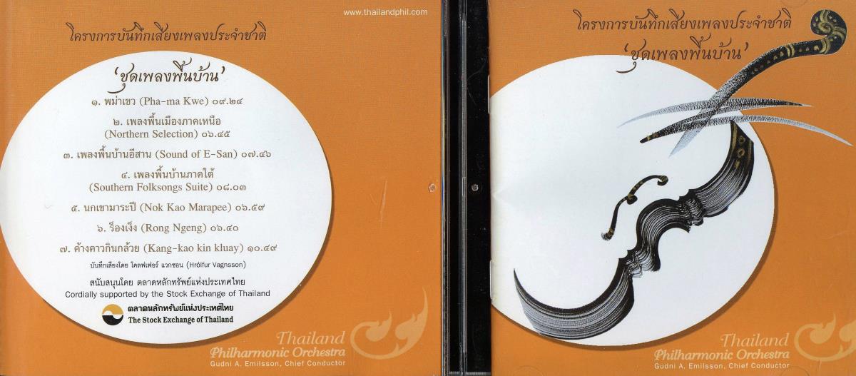 Thailand Philharmonic Orchestra. CD 2