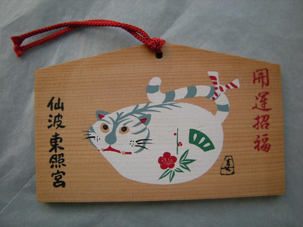 Ema: Katze