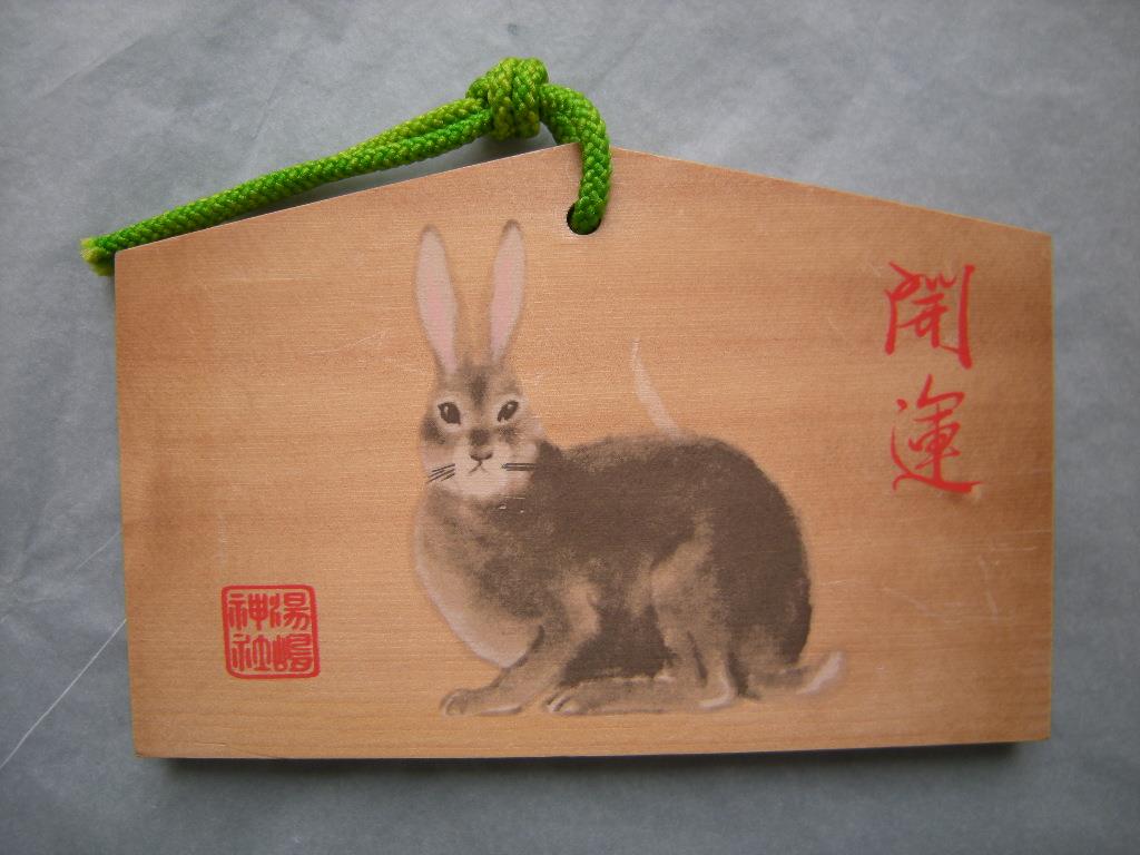 Ema: Hase