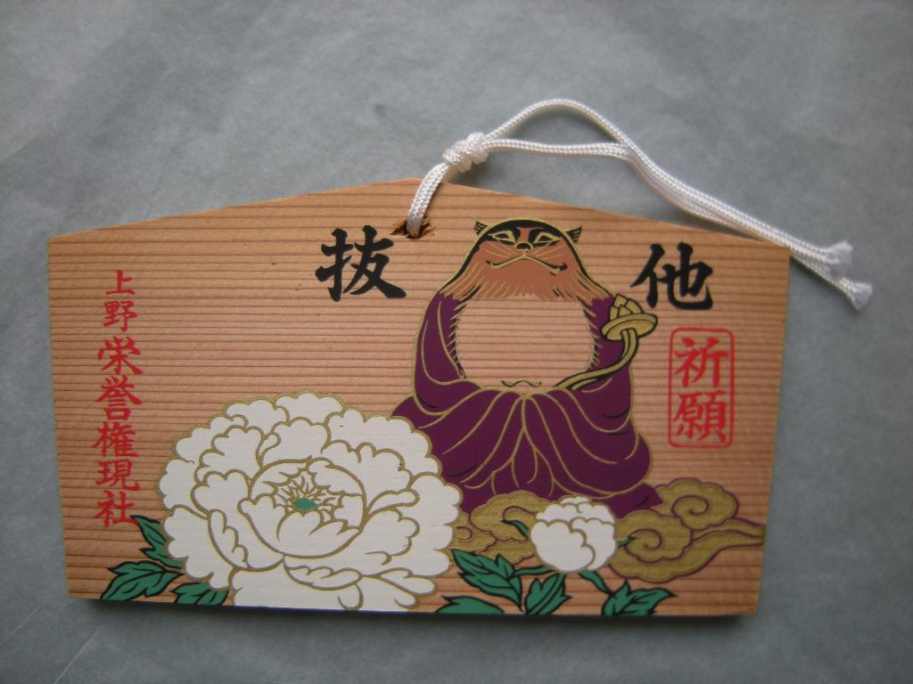 Ema: Tanuki たぬき