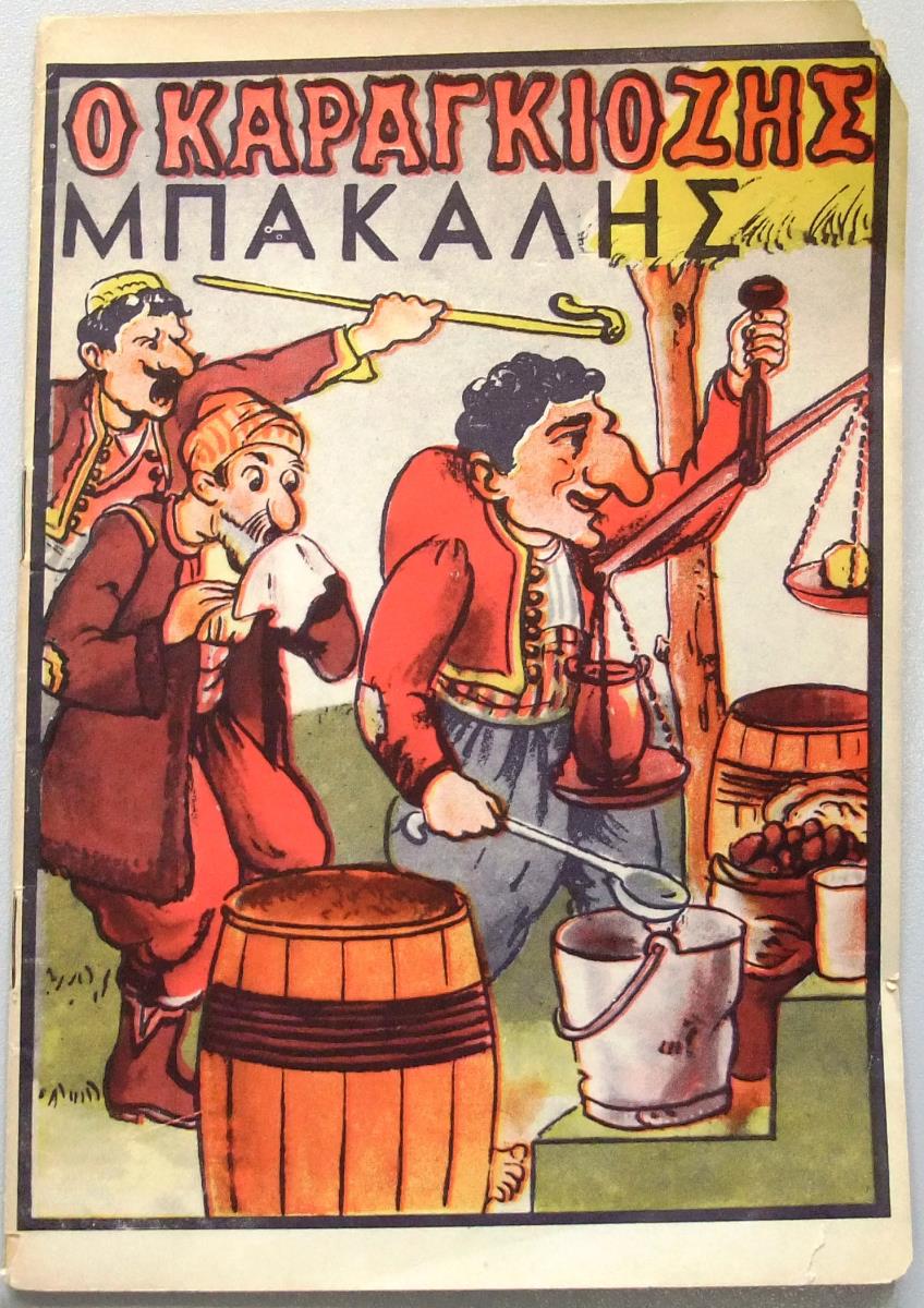 Karagiosis (als) Händler