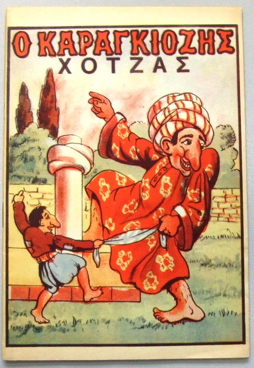 Karagiosis (als) Hodscha