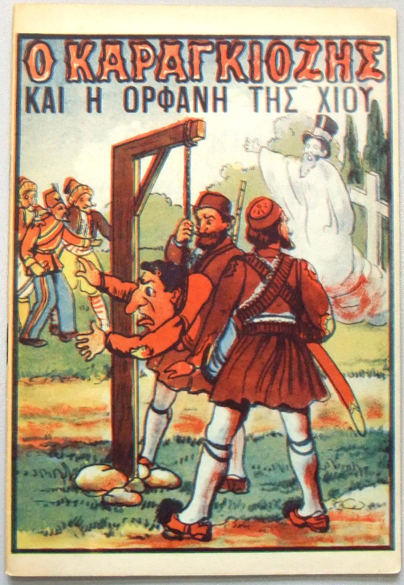 Karagiosis-Theater Der Waise von Chios