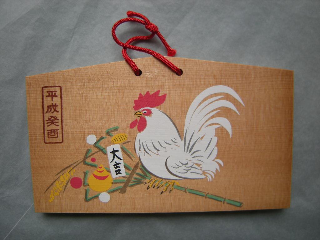 Ema: Heisei-Hahn 平成癸酉 auf Bambusharke