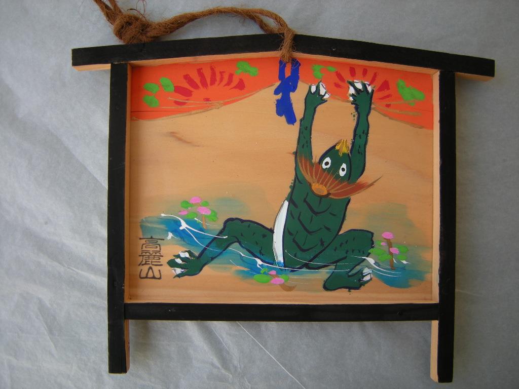 Ema: Kappa Kawatarô 川太郎