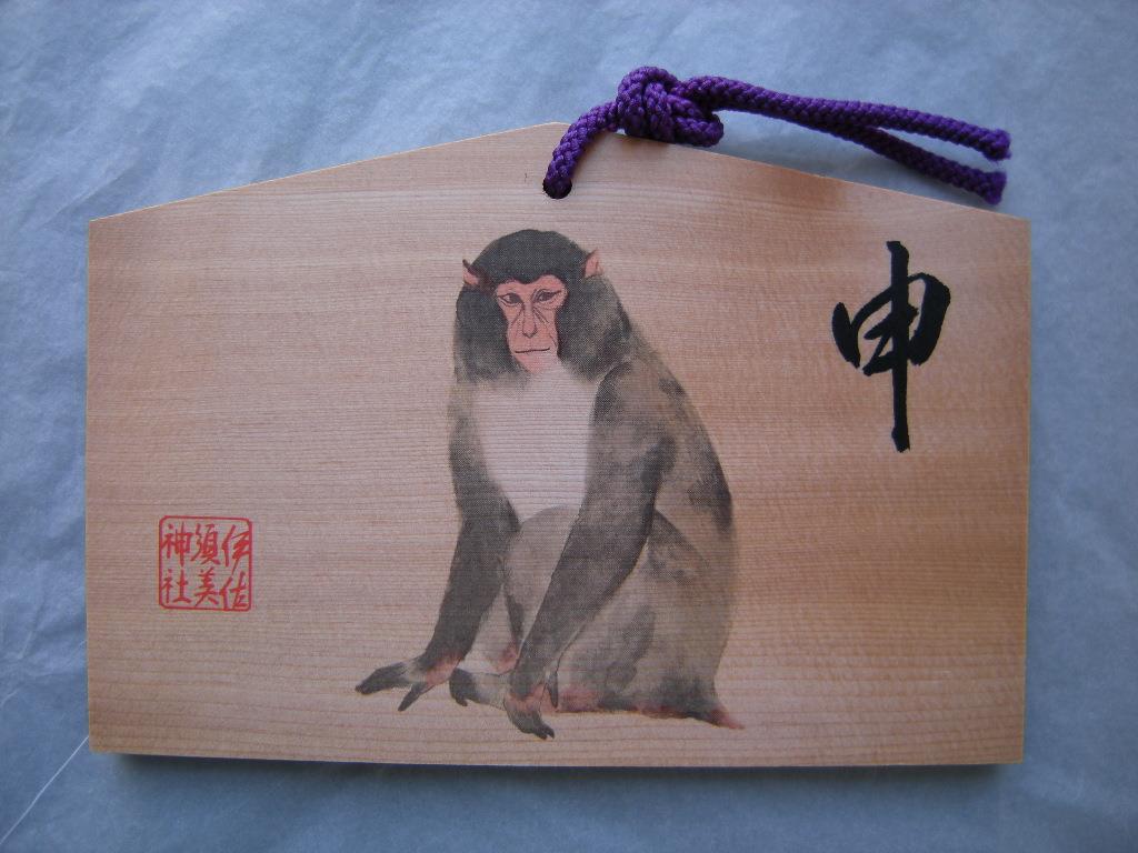 Ema: Affe (Saru 申)