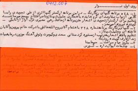 Ogger Iran 1975