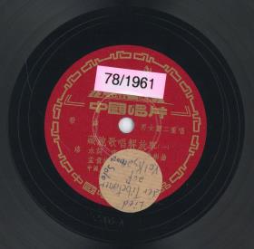 Titel A: Lied der Tibetaner auf Volksarmee (?), Solo
Titel B: Tibetisches Volkslied, Duett