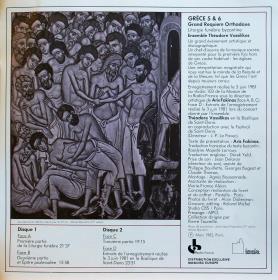 Gréce 5 - Grand Requiem Orthodoxe Liturgie Funèbre Byzantine - Ensemble Théodore Vassilikos
