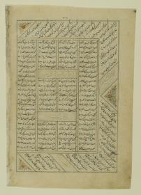 (Iranische Anthologie für Timuriden-Prinz Baisunqur, Sohn von Schahrukh)