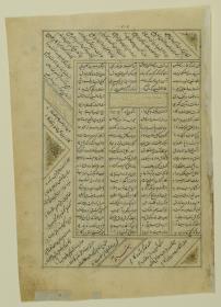 (Iranische Anthologie für Timuriden-Prinz Baisunqur, Sohn von Schahrukh)