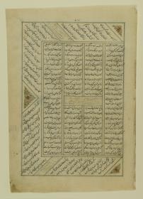 (Iranische Anthologie für Timuriden-Prinz Baisunqur, Sohn von Schahrukh)