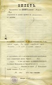 БИЛЕТЪ. Russische Reisegenehmigung und Grenzpapier zu China