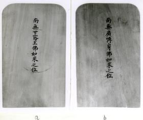 shenwei 神位