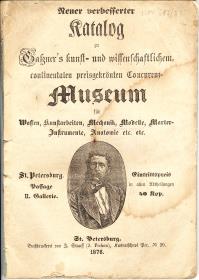 Neuer verbesserter Katalog zu Gaßner's kunst- und wissenschaftlichem, continentalen preisgekrönten Concurenz-Museum für Waffen, Kunstarbeiten, Mechanik, Modelle, Marter-Instrumente, Anatomie etc. etc.