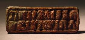 Rechteckiger Stempel mit lateinischer Inschrift: AELIAE II HIL / ARITATIS = Aeliae L(uci) l(ibertae) Hil/aritatis