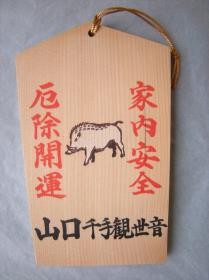 Ema: Wildschwein-Eber (Tierkreisfigur)