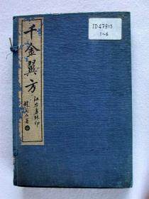 Qianjin yifang